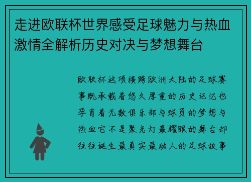 走进欧联杯世界感受足球魅力与热血激情全解析历史对决与梦想舞台 走进欧联杯世界感受足球魅力与热血激情全解析历史对决与梦想舞台