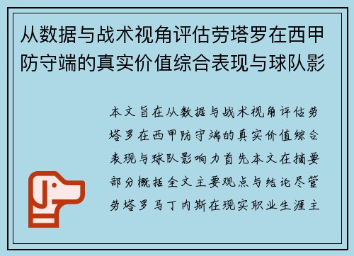 从数据与战术视角评估劳塔罗在西甲防守端的真实价值综合表现与球队影响力 从数据与战术视角评估劳塔罗在西甲防守端的真实价值综合表现与球队影响力